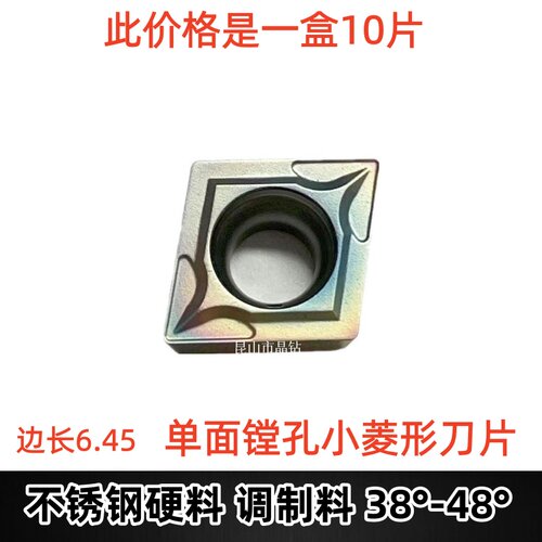 菱形内孔数控镗刀片适用于不锈钢焊疤红冲料耐磨耐用刀粒 CCMT06