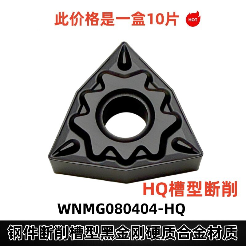 数控刀片 WNMG 080404/08- HQ钢件专用桃型外圆车刀硬质合金刀头图片