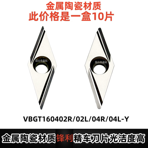 金属陶瓷精磨加工钢件光洁度高耐磨耐用锋利 VBGT 160402R Y