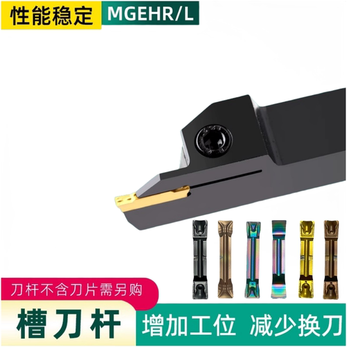 MGEHR/L2020数控刀杆外径切断切槽车刀割刀车床刀具外圆槽刀切刀
