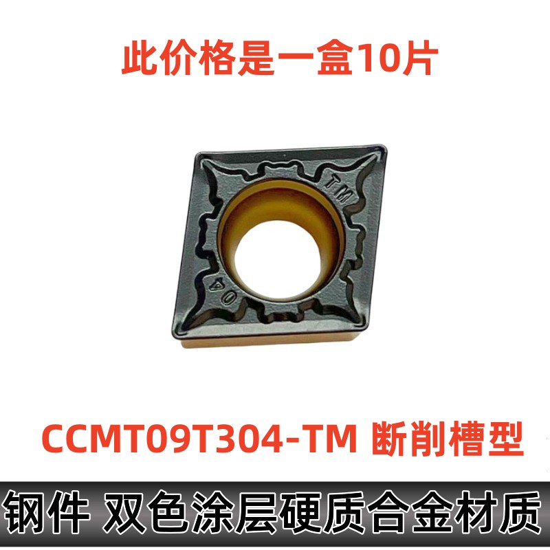 数控刀片 镗孔刀内孔菱形 CCMT09T304-TM 双色涂层硬质合金 CCMT