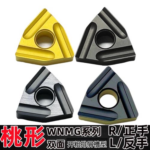 数控刀片桃形开粗硬质合金双色涂层0804双面加工普通钢件系列WNMG