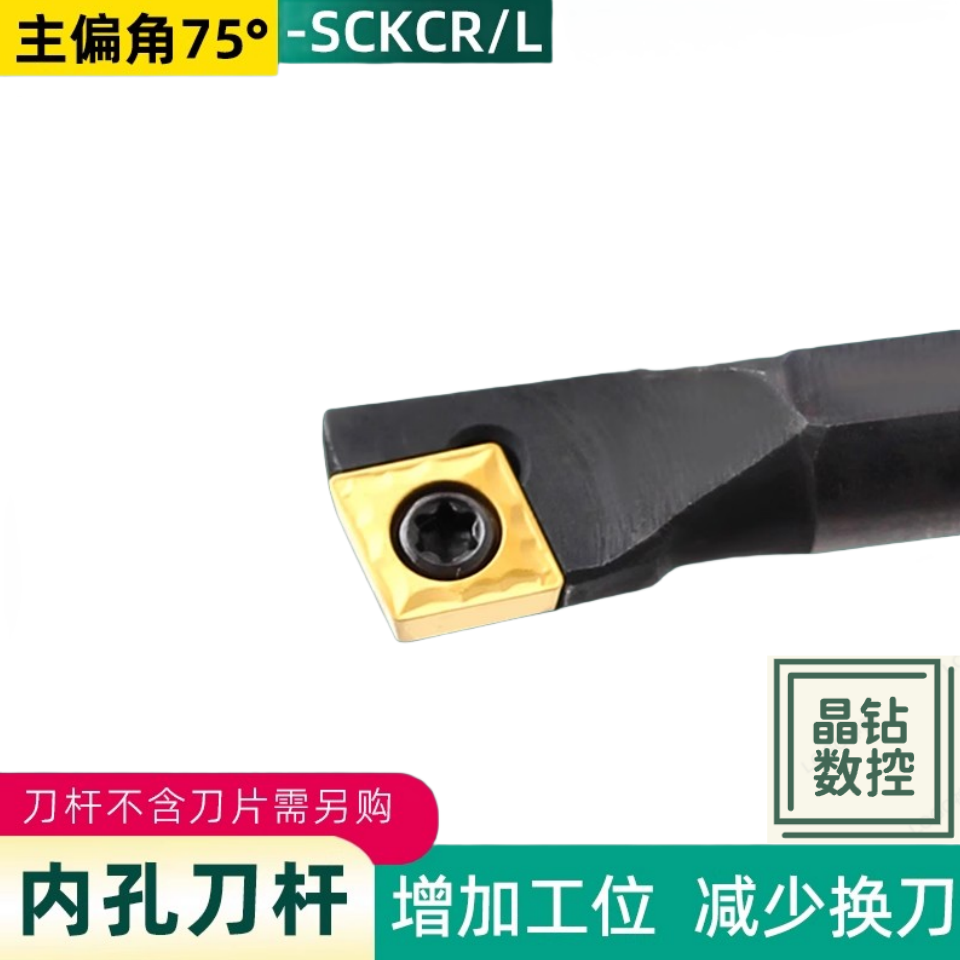 75度 SCKCR 06/09数控内孔车刀螺钉式菱形内圆镗孔通孔刀杆加工
