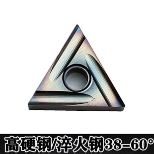 七彩高硬涂层三角形精加工数控刀片TNGG16040204淬火钢合金钢TNGG