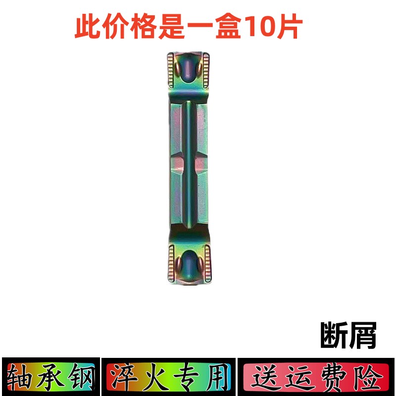 数控刀片 切断-DR耐磨切槽刀钛合金割刀淬火钢轴承钢端面MGMN