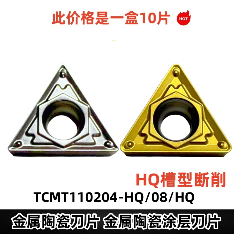 数控刀片三角形内孔 TCMT 110204-HQ外圆镗孔刀粒适用于钢件耐磨
