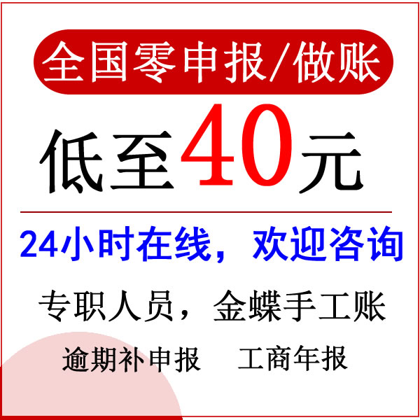 企业网上报税 小规模一般纳税人网上报税 零申报 0申报 税务申报