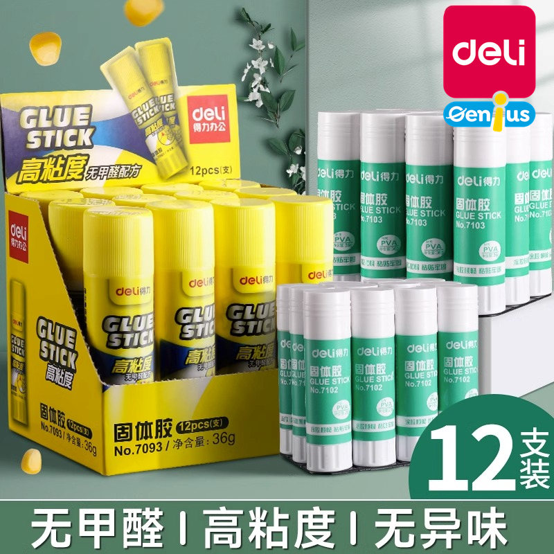 得力胶棒固体胶儿童胶水幼儿园手工高粘度大号办公财务强力胶水学生用手工课36克大容量12支固体胶棒文具用品使用感如何?