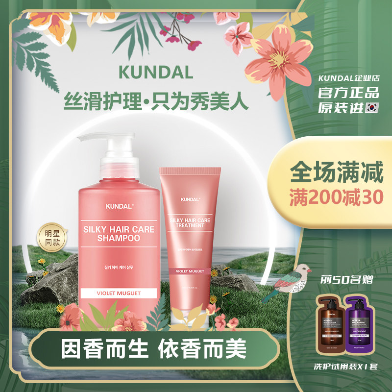 昆黛尔丝滑护理洗发水护发素组合