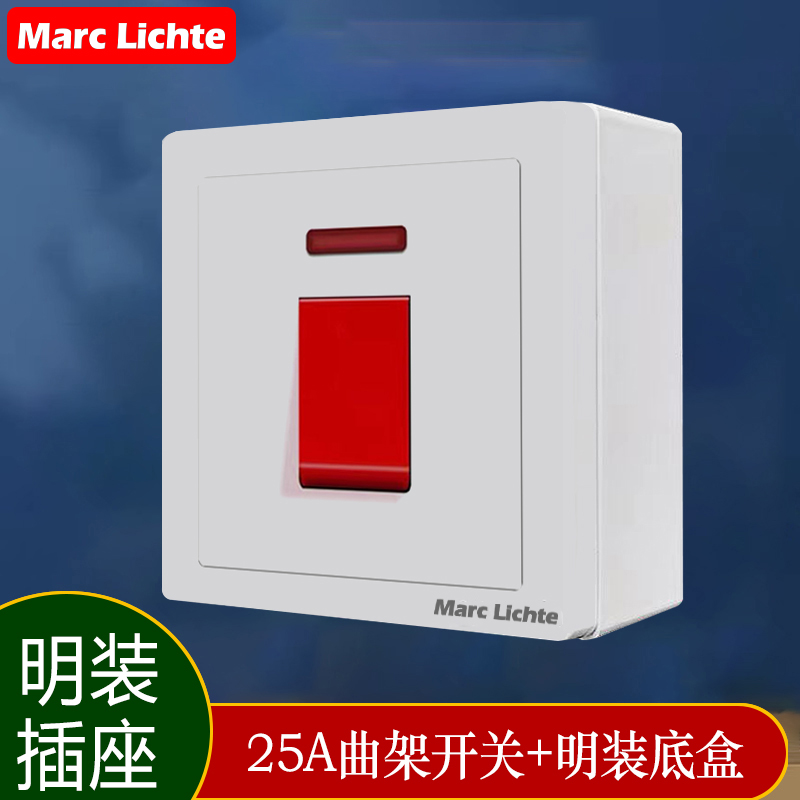 明装25A曲架开关86型家用大功率双刀双断港式冷气热水炉灯曲开关