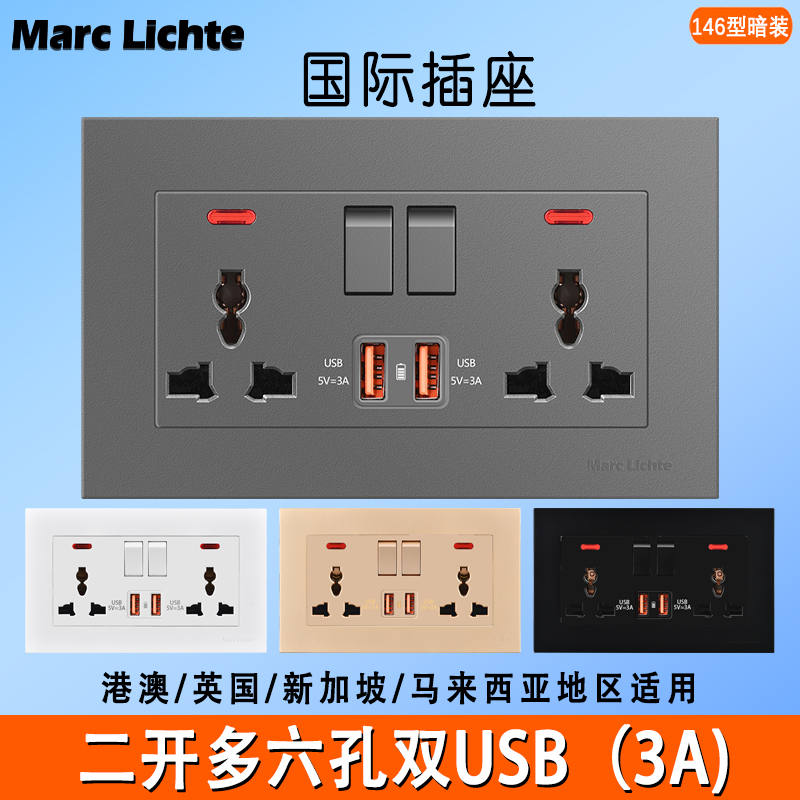 新加坡澳门家用国际六孔USB插座