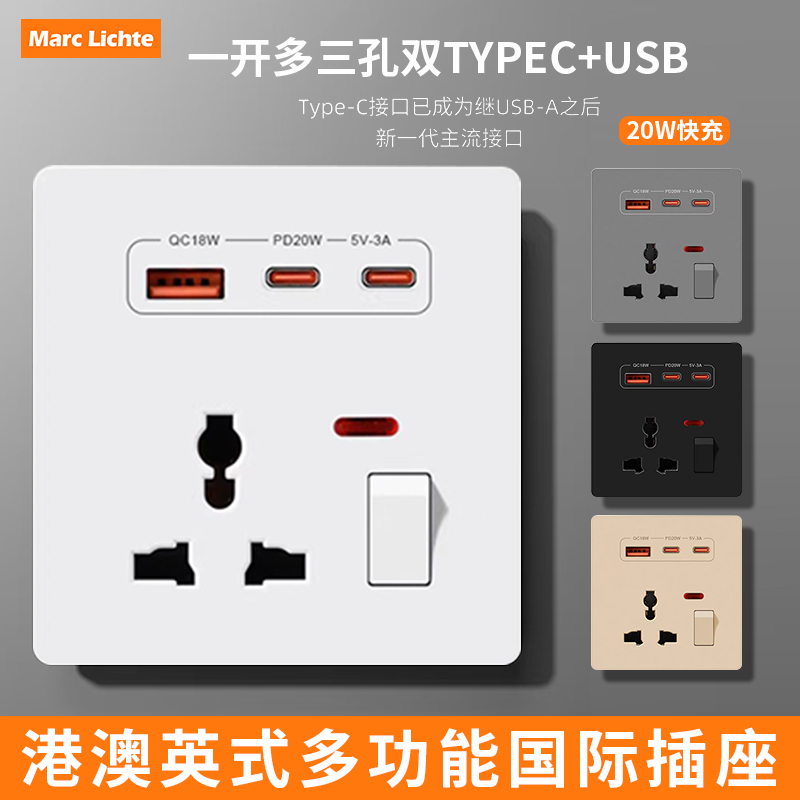 港式一开多三孔USB插苏双TYPE-C快充20W充电面板英式英规国际插座