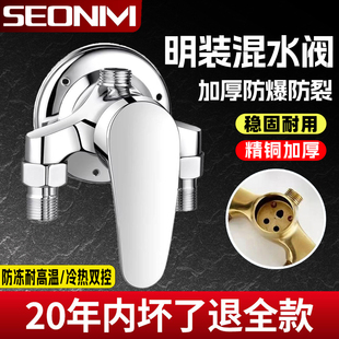 全铜明装混水阀冷热二合一淋浴水龙头浴室阀太阳能热水器混合阀