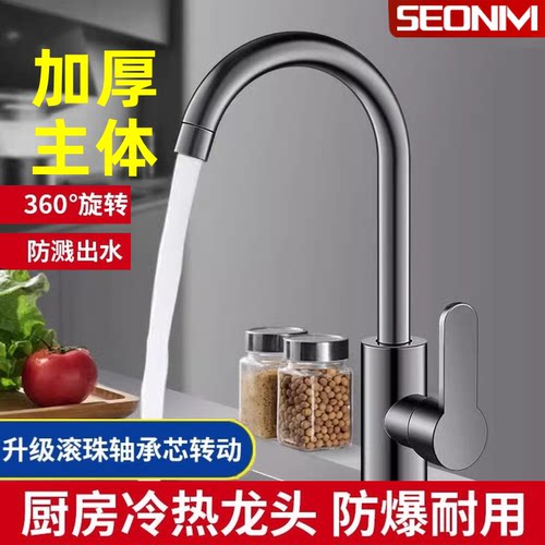家用洗菜盆冷热水龙头厨房不锈钢