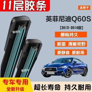 适用英菲尼迪Q60S十一层胶条雨刷器13 专用无骨11层前雨刮片 14款