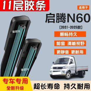 适用启腾N60十一层胶条雨刷器21 专用无骨11层前雨刮片静音 25款