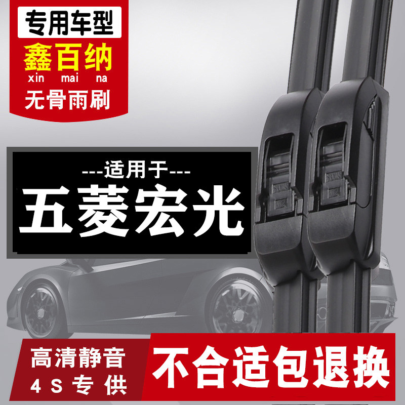 五菱宏光雨刮器原装正厂图片