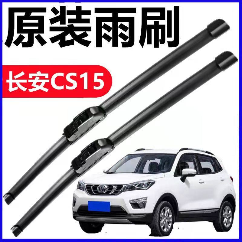 长安CS15雨刮器刮雨条原厂CS15专用无骨静音胶条汽车配件前雨刷片,汽车零部件/养护/美容/维保,雨刮器,淘宝优惠券,粉丝福利购,淘宝优惠卷
