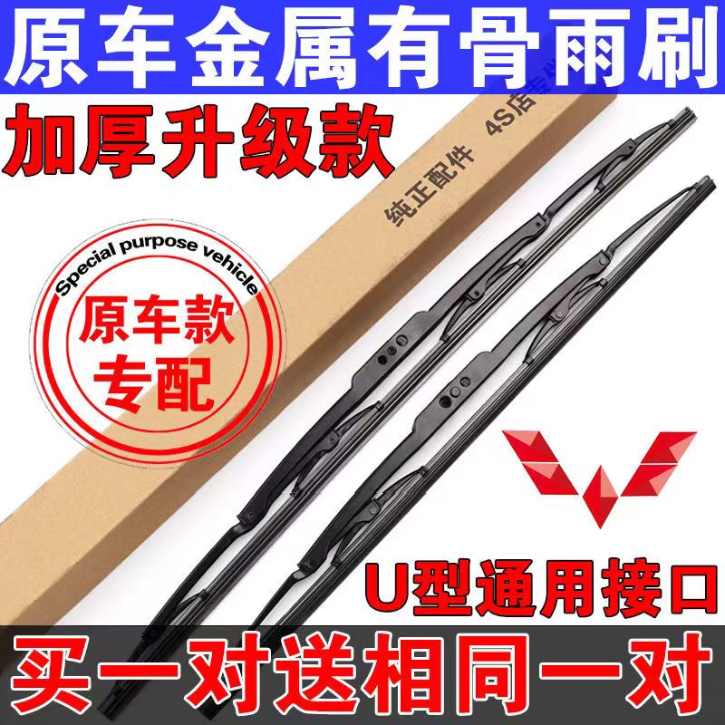 适用五菱宏光S雨刮器s1s3荣光V小卡之光宝骏510560原装有骨雨刷片