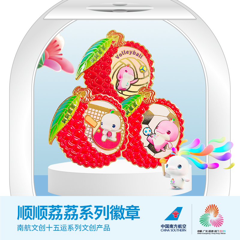 十五全运会吉祥物南航文创“顺顺荔荔系列徽章”摆件创意礼物