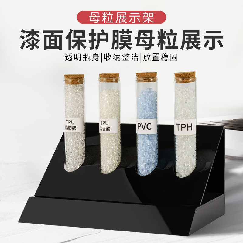 隐形车罩母粒展示架汽车漆面保护膜车罩母料展示道具测试工具仪器
