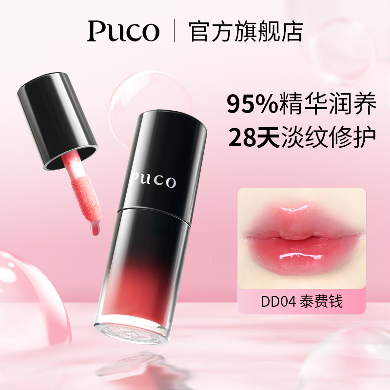puco噗叩唇部精华补水保湿防干裂