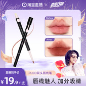 曹颖直播间 PUCO双头唇线笔艺术家笔刷唇刷口红晕染嘟嘟唇