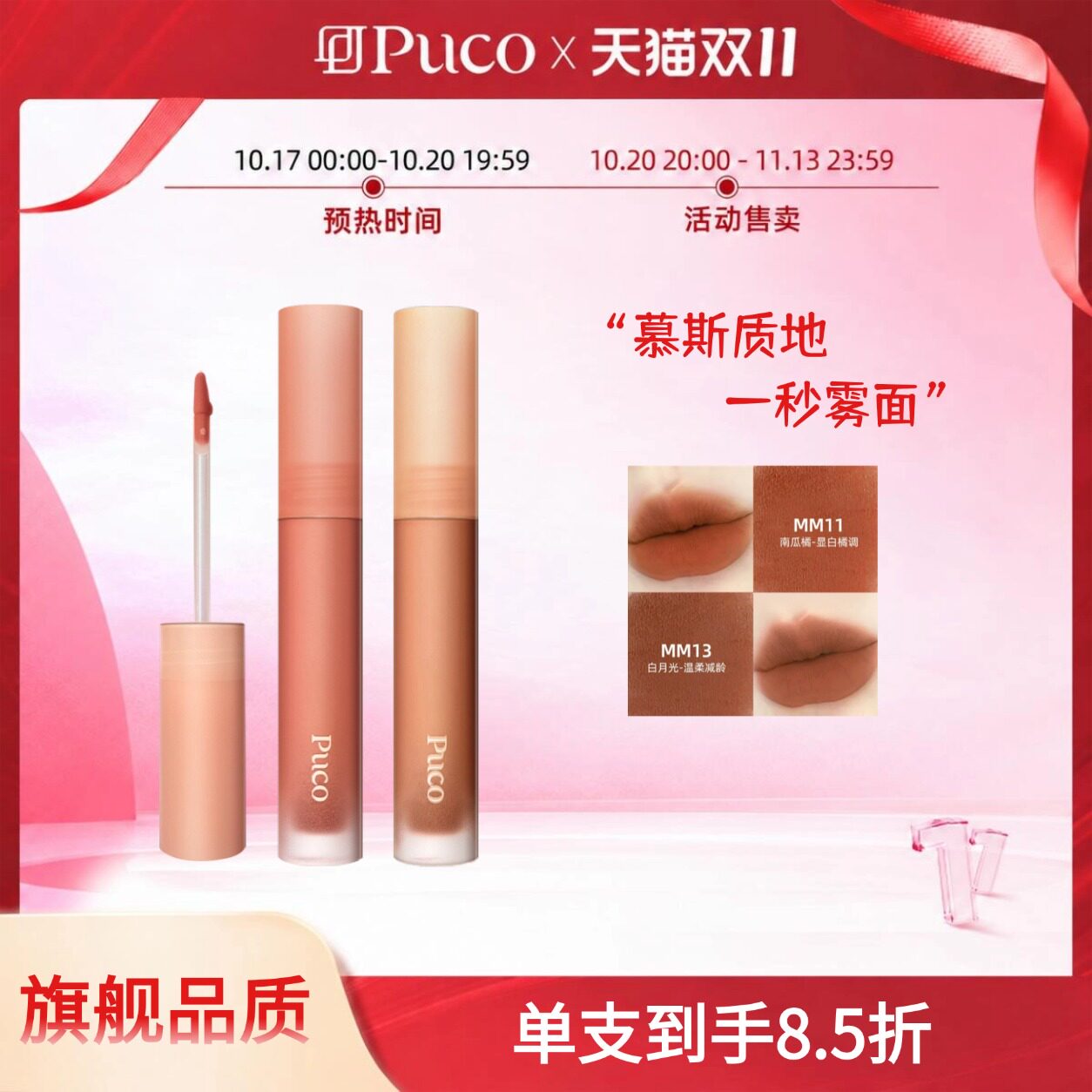 PUCO慕斯唇泥伪素颜哑光唇釉唇霜哑光唇釉口红唇蜜唇油唇彩学生党