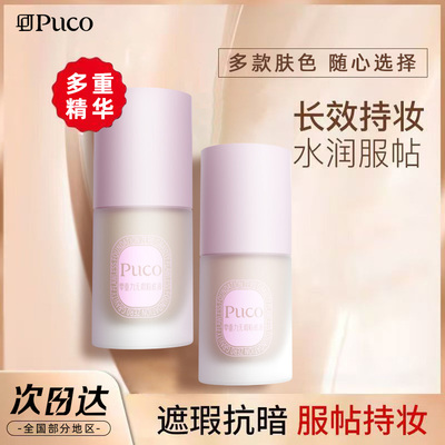 PUCO零重力无暇粉底液CC霜