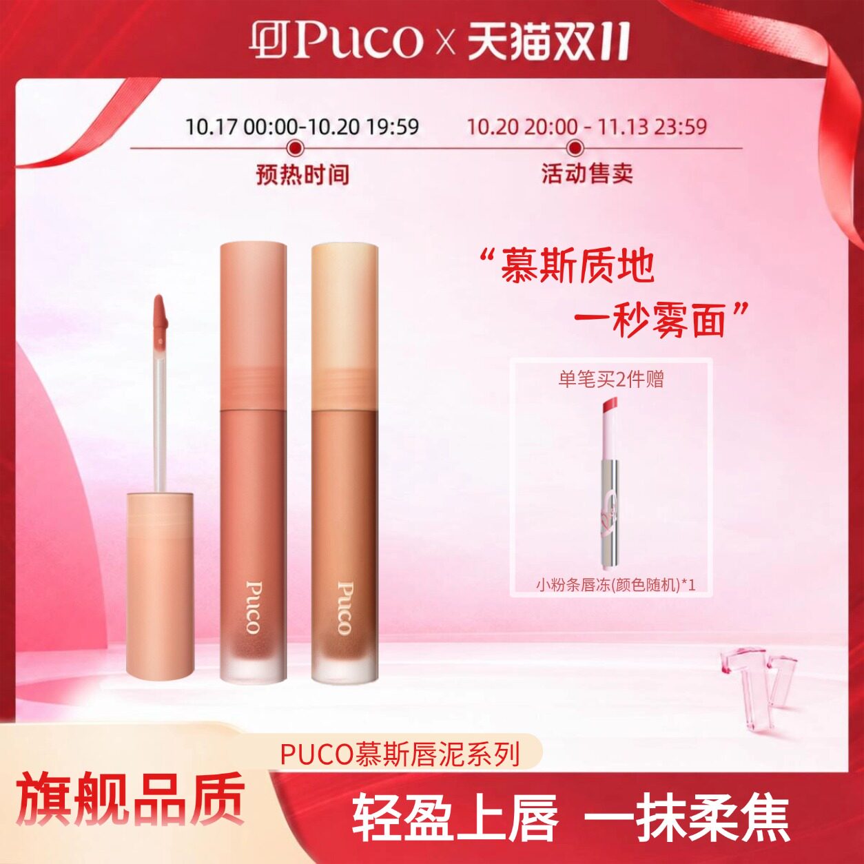 PUCO慕斯唇泥显白显色不拔干