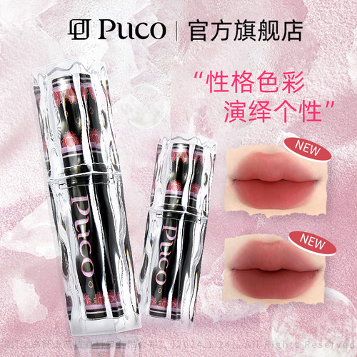 PUCO哑光唇釉雾面丝绒唇泥