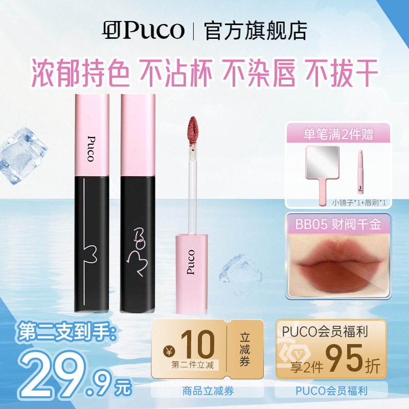 PUCO噗叩啵啵唇泥不沾杯唇釉不易掉色哑光唇釉雾面口红