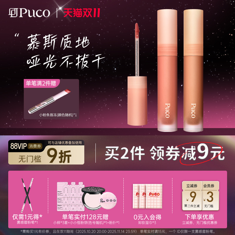 PUCO慕斯唇泥哑光口红不掉色防水