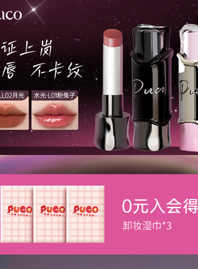 PUCO魔术师哑光口红不易沾杯保湿持妆丝绒雾面显白持久防水不掉色