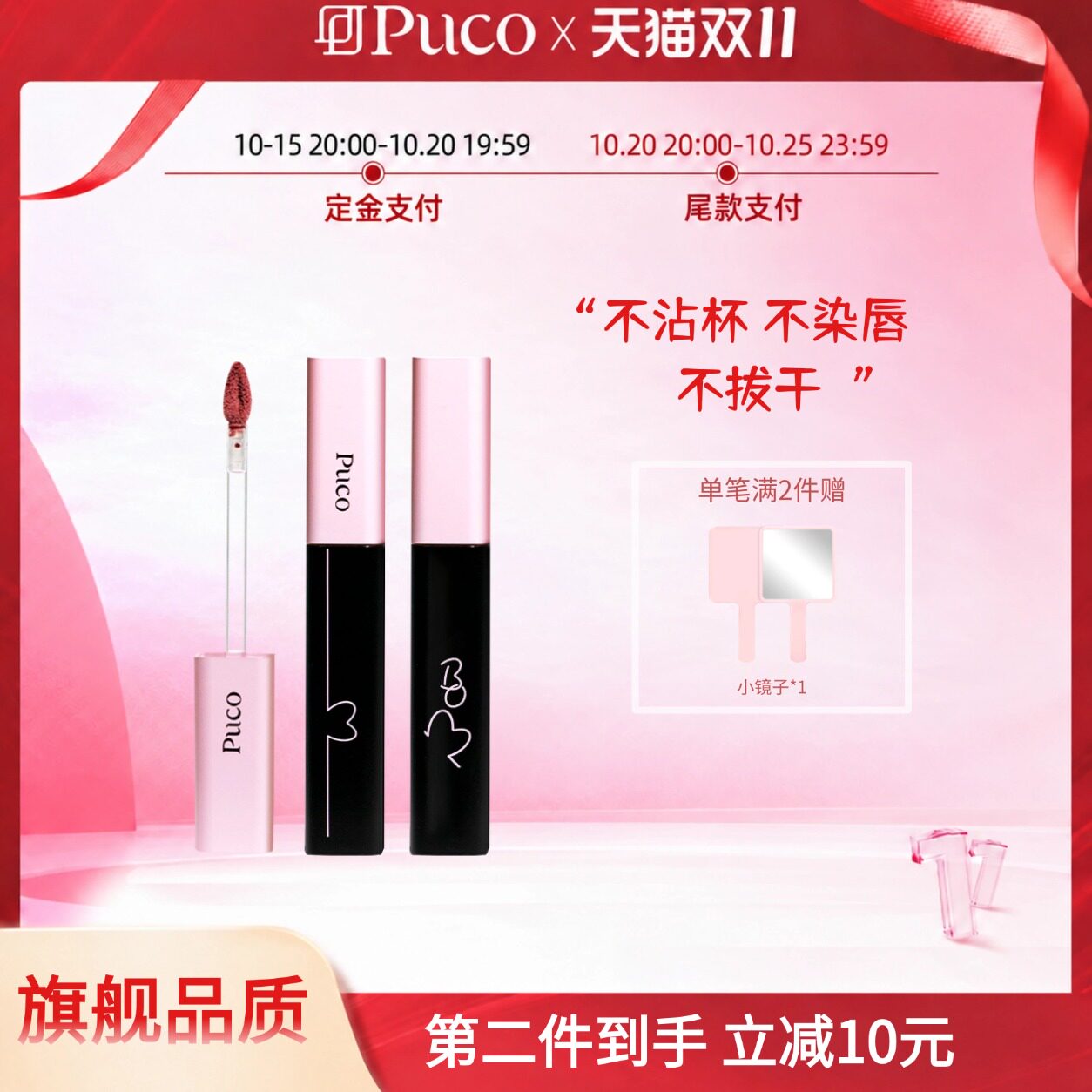 PUCO啵啵唇泥不掉色不染唇不沾杯