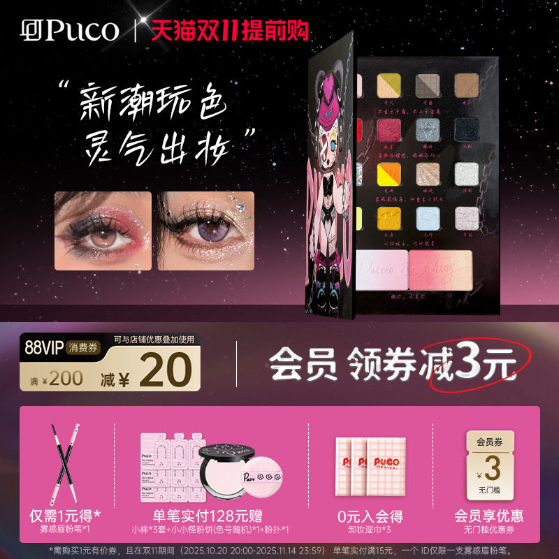 PUCO2024眼影盘18色多用盘
