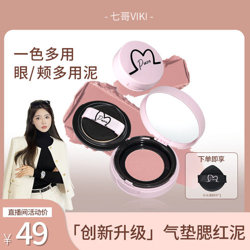 PUCO腮红泥膏腮蓝腮紫去黄提亮