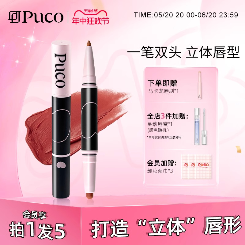 PUCO/噗叩缪斯系列双头口红棒唇膏雾面口红笔哑光唇釉唇泥显白