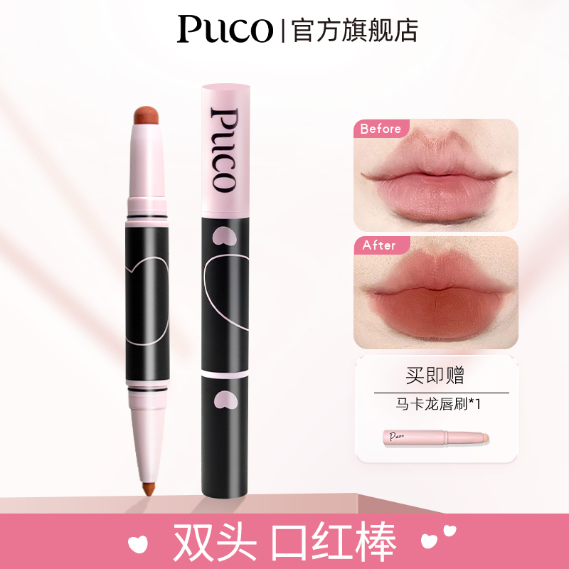 PUCO/噗叩缪斯系列双头口红棒唇膏雾面口红笔哑光唇釉唇泥显白