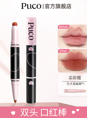 PUCO/噗叩缪斯系列双头口红棒唇膏雾面口红笔哑光唇釉唇泥显白