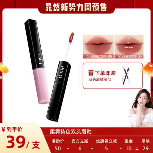 晁然PUCO柔雾持色双头唇釉显白口红推荐镜面裸色唇釉不掉色不沾杯