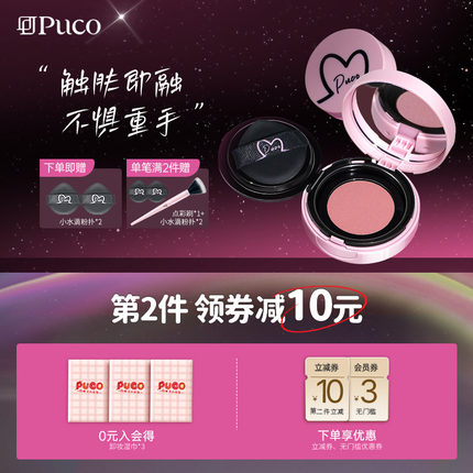 PUCO清醒主义气垫腮红泥膏高光修容三合一膨胀土豆泥腮蓝腮紫提亮
