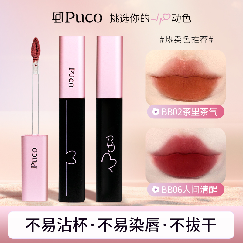 PUCO啵啵唇泥不易沾杯不易掉色哑光唇釉