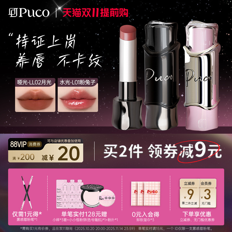 【双11提前购】PUCO魔术师哑光口红不易沾杯保湿持妆丝绒雾面显白