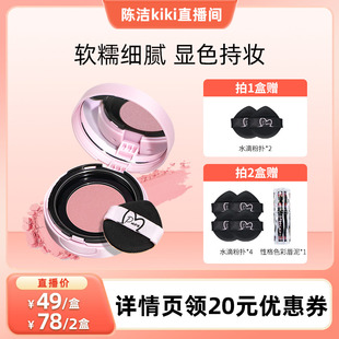 【k姐双12】PUCO清醒主义气垫腮红泥膏膨胀土豆泥