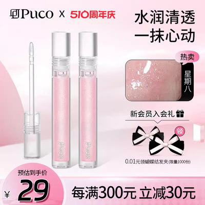 PUCO/噗叩透明唇蜜滋润水润水光