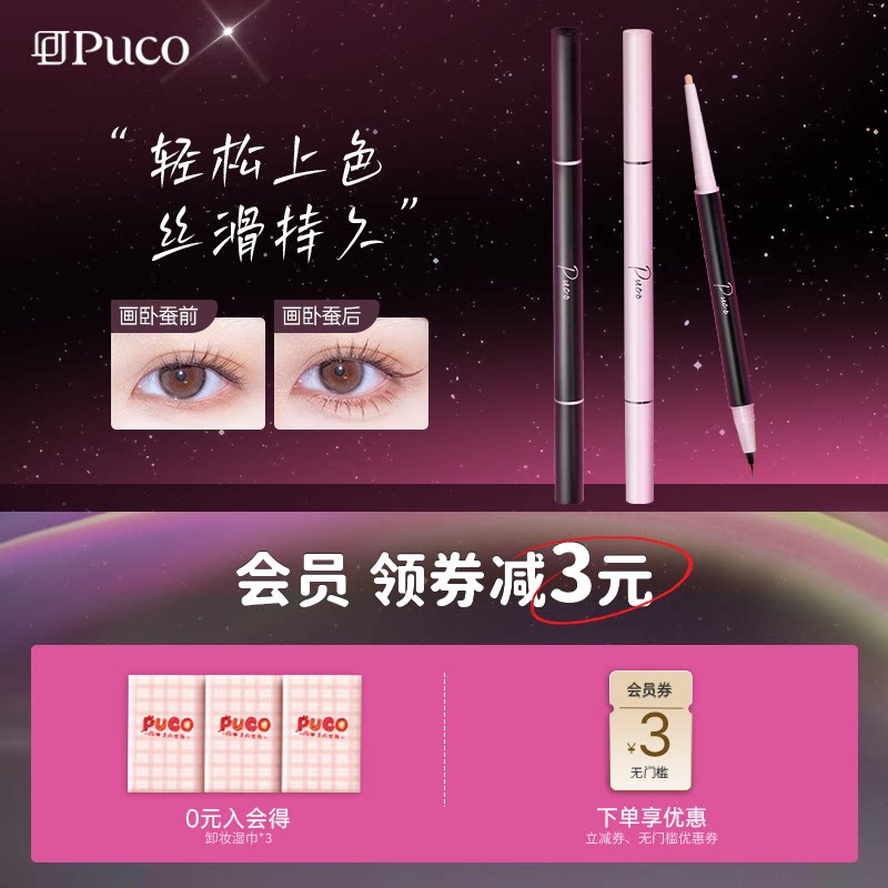 PUCO白日梦双头卧蚕笔阴影提亮笔