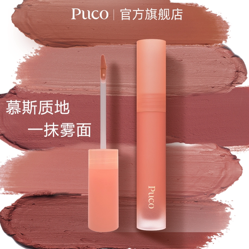 PUCO慕斯唇泥白月光杏仁奶咖色口红唇釉唇彩哑光
