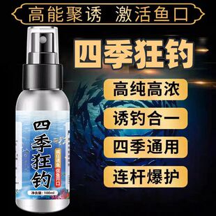 鲤四季海水鱼鳝同款主播淡狂喷雾剂青草钓鱼药水鲢添加小鳙鲫诱食
