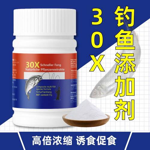 30倍浓缩进口诱鱼剂高纯度DMPT